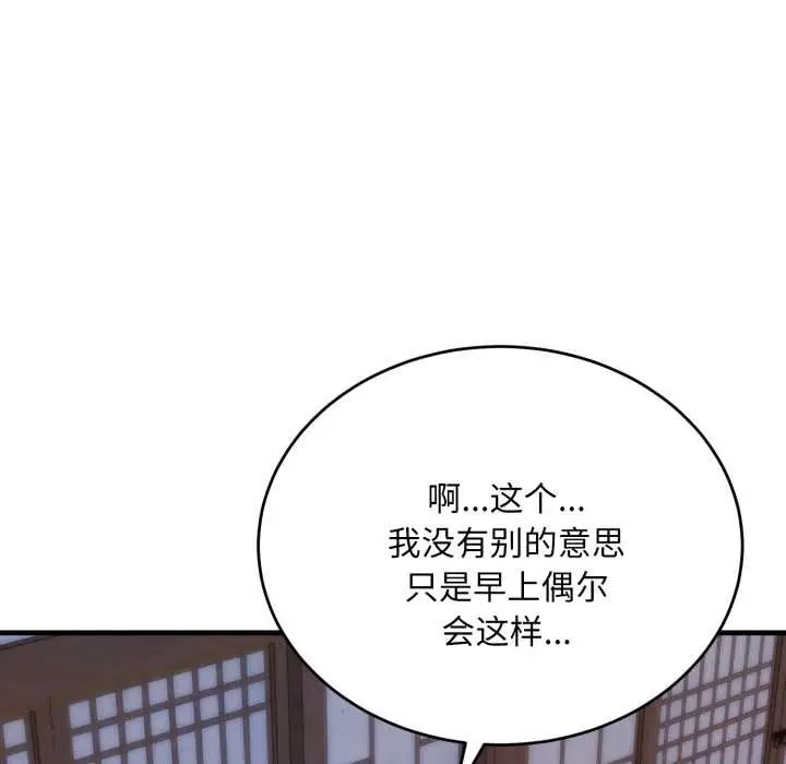 《神雕闯都市/强雕：都市润女传说》第22话图120