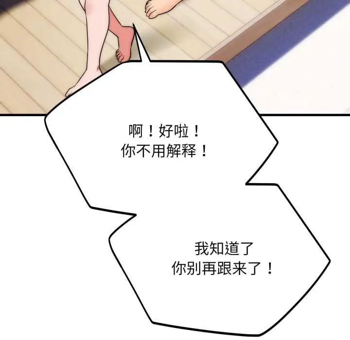 《神雕闯都市/强雕：都市润女传说》第22话图122