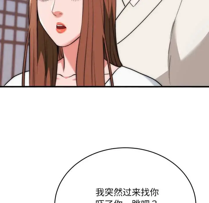 《神雕闯都市/强雕：都市润女传说》第22话图127