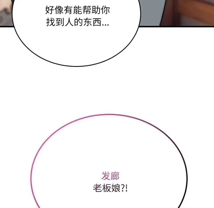 《神雕闯都市/强雕：都市润女传说》第22话图130