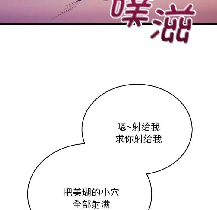 《神雕闯都市/强雕：都市润女传说》第22话图45