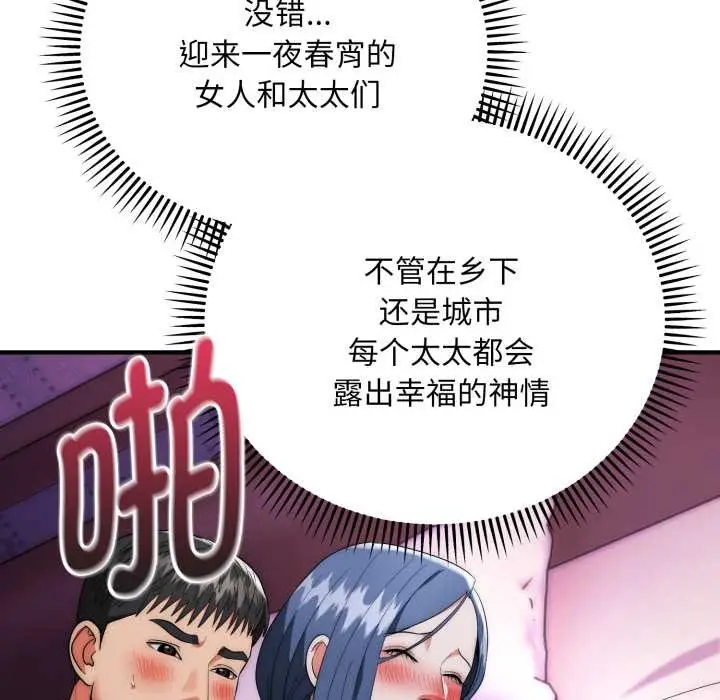 《神雕闯都市/强雕：都市润女传说》第22话图5