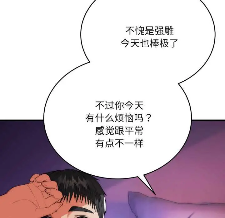 《神雕闯都市/强雕：都市润女传说》第22话图61