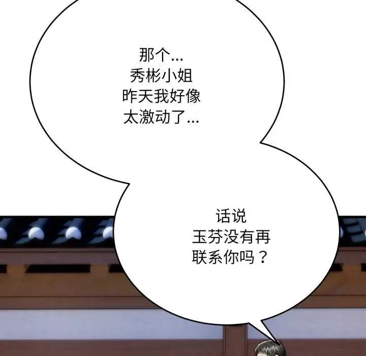 《神雕闯都市/强雕：都市润女传说》第22话图87