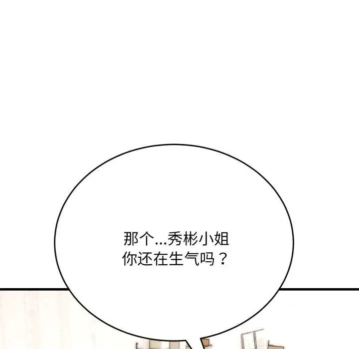 《神雕闯都市/强雕：都市润女传说》第22话图96