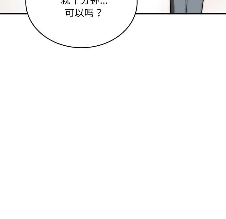 《神雕闯都市/强雕：都市润女传说》第23话图103