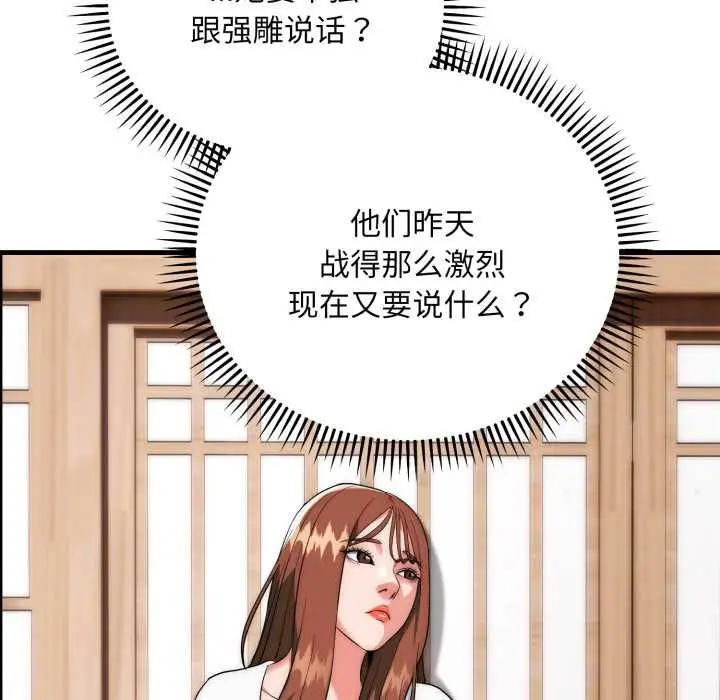 《神雕闯都市/强雕：都市润女传说》第23话图106