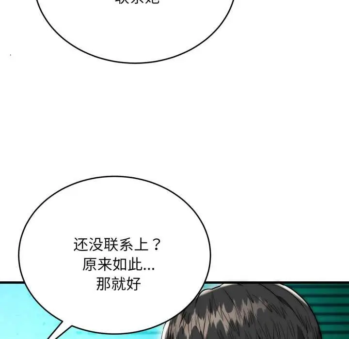 《神雕闯都市/强雕：都市润女传说》第23话图117