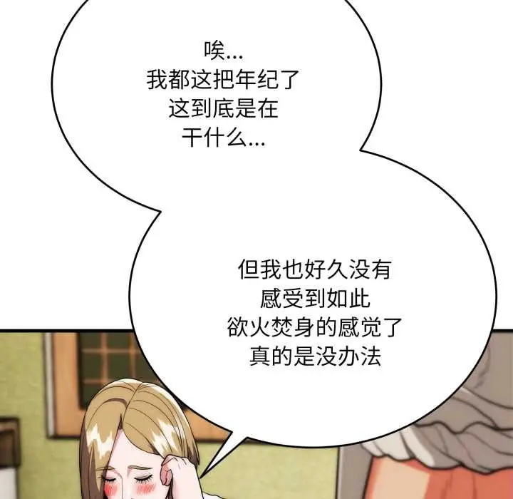 《神雕闯都市/强雕：都市润女传说》第23话图119