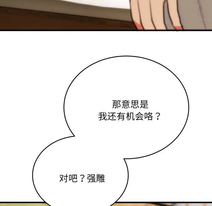《神雕闯都市/强雕：都市润女传说》第23话图121