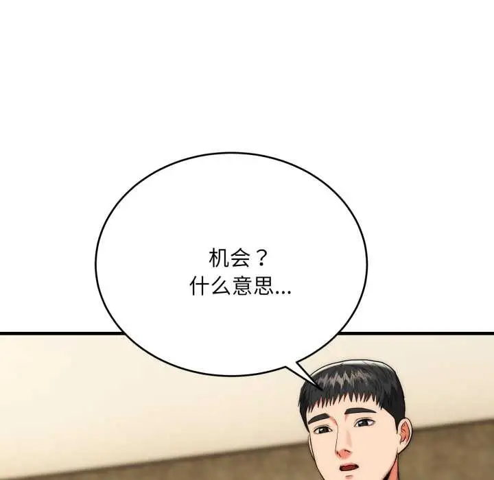 《神雕闯都市/强雕：都市润女传说》第23话图124