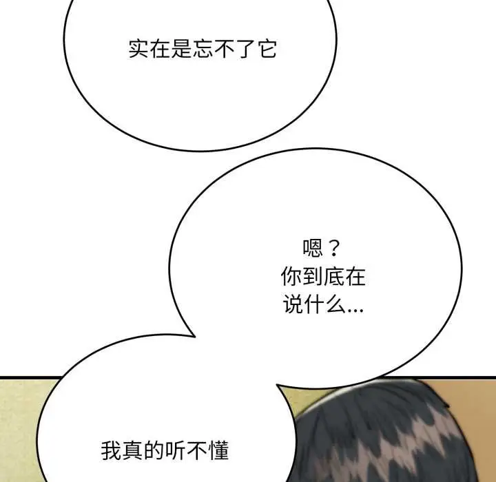 《神雕闯都市/强雕：都市润女传说》第23话图131
