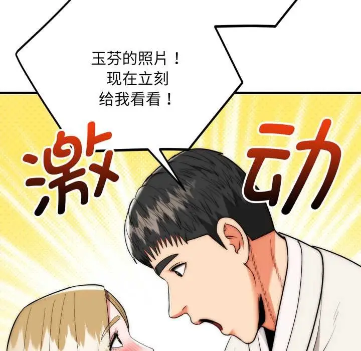 《神雕闯都市/强雕：都市润女传说》第23话图138