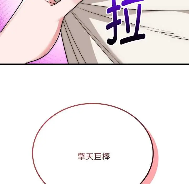 《神雕闯都市/强雕：都市润女传说》第23话图143