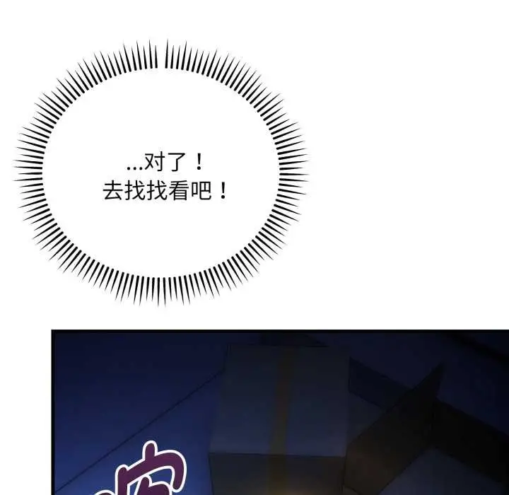 《神雕闯都市/强雕：都市润女传说》第23话图33