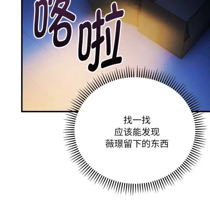 《神雕闯都市/强雕：都市润女传说》第23话图34