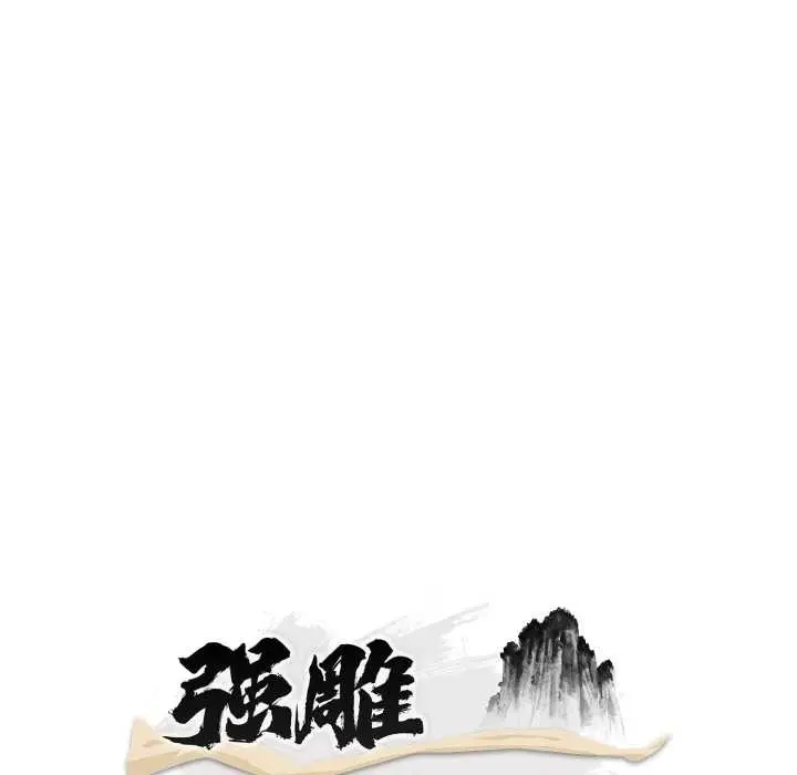 《神雕闯都市/强雕：都市润女传说》第23话图40