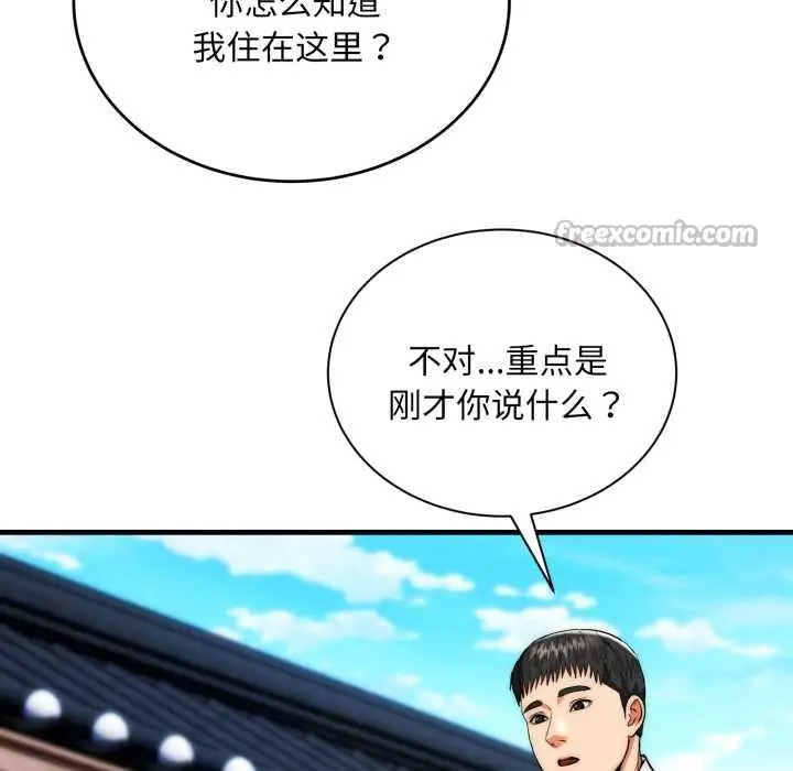 《神雕闯都市/强雕：都市润女传说》第23话图42