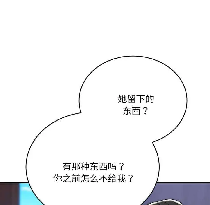 《神雕闯都市/强雕：都市润女传说》第23话图45