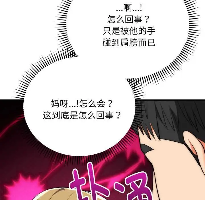 《神雕闯都市/强雕：都市润女传说》第23话图52