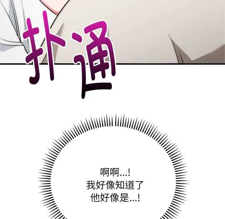 《神雕闯都市/强雕：都市润女传说》第23话图54