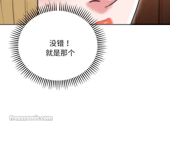 《神雕闯都市/强雕：都市润女传说》第23话图56