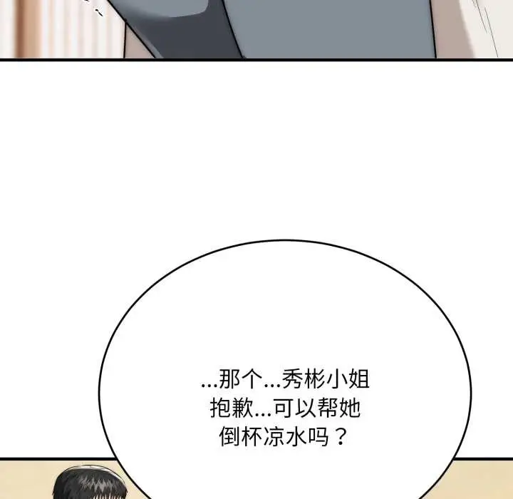 《神雕闯都市/强雕：都市润女传说》第23话图71