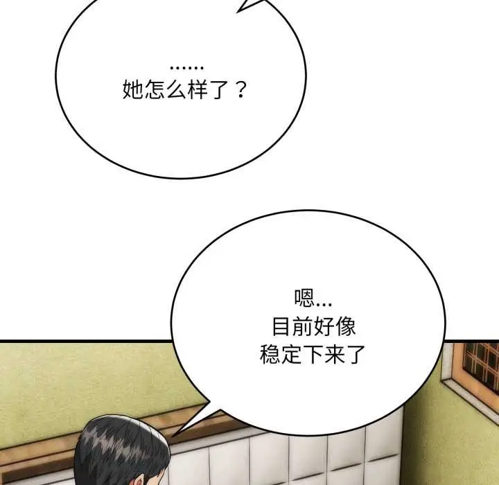 《神雕闯都市/强雕：都市润女传说》第23话图79