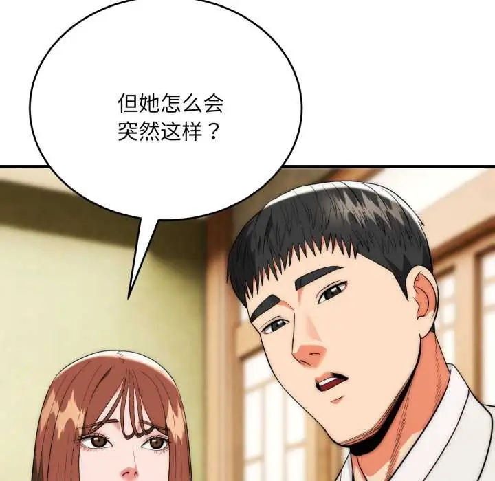《神雕闯都市/强雕：都市润女传说》第23话图82