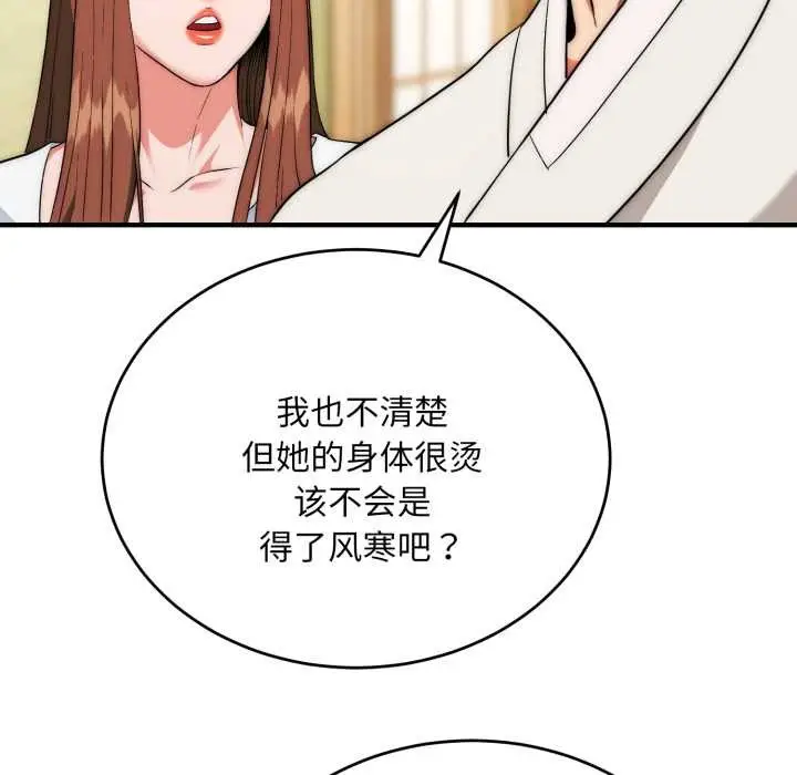 《神雕闯都市/强雕：都市润女传说》第23话图83