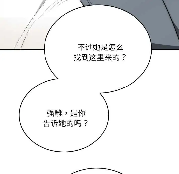 《神雕闯都市/强雕：都市润女传说》第23话图86