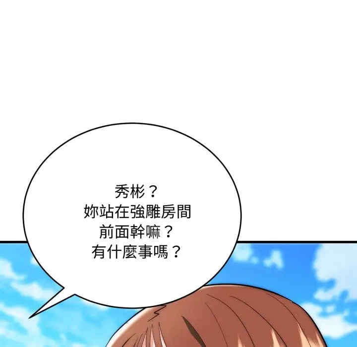 《神雕闯都市/强雕：都市润女传说》第24话图142