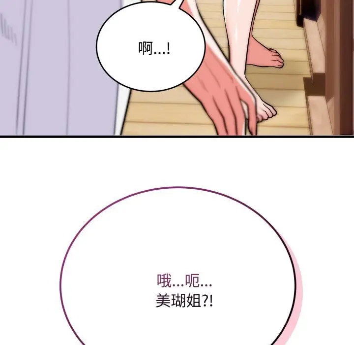 《神雕闯都市/强雕：都市润女传说》第24话图146