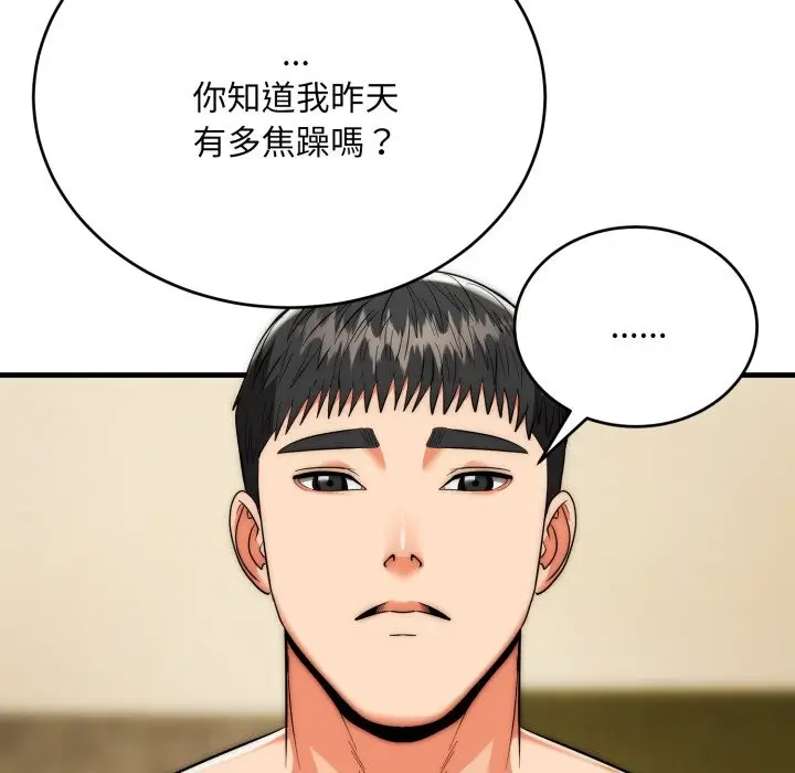 《神雕闯都市/强雕：都市润女传说》第24话图19