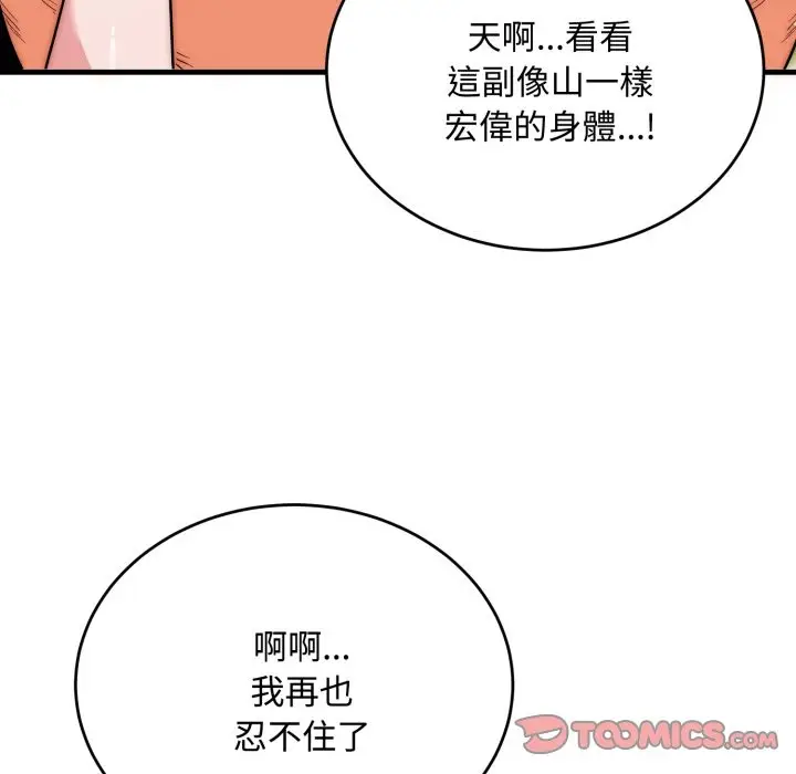 《神雕闯都市/强雕：都市润女传说》第24话图21