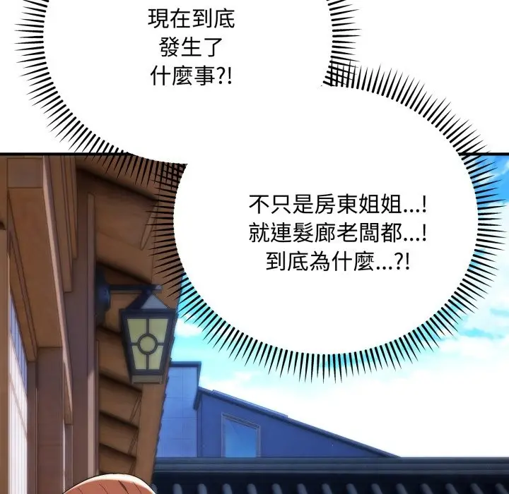 《神雕闯都市/强雕：都市润女传说》第24话图43