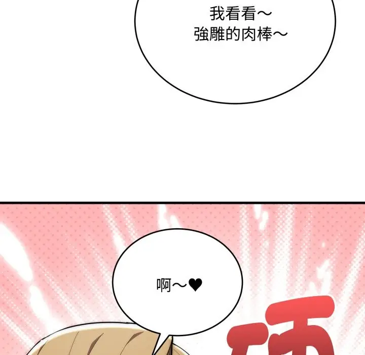 《神雕闯都市/强雕：都市润女传说》第24话图54