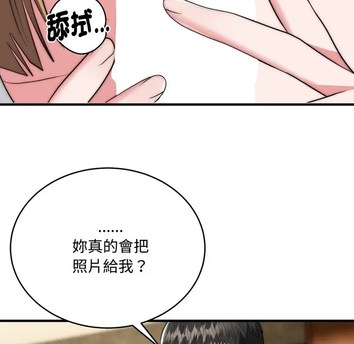 《神雕闯都市/强雕：都市润女传说》第24话图63