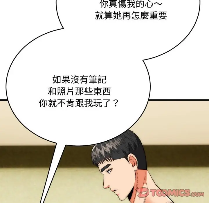 《神雕闯都市/强雕：都市润女传说》第24话图66
