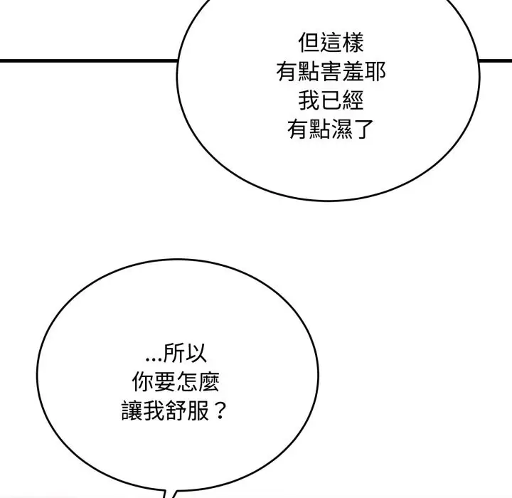 《神雕闯都市/强雕：都市润女传说》第24话图78