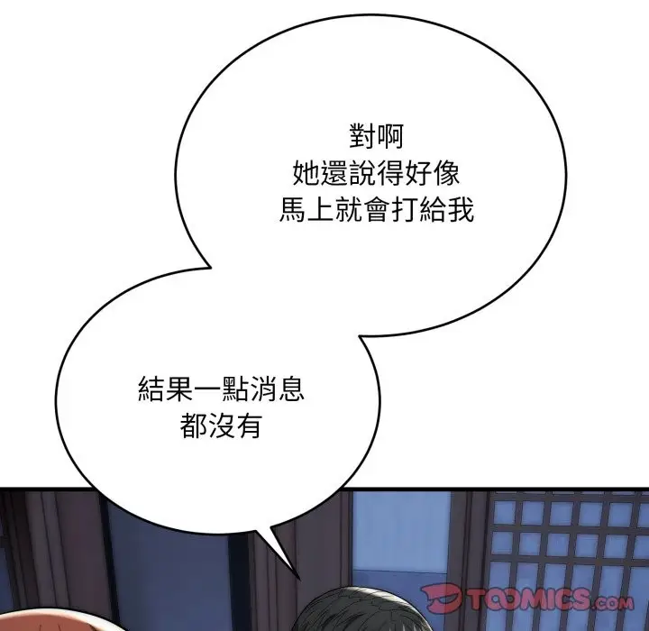 《神雕闯都市/强雕：都市润女传说》第25话图129