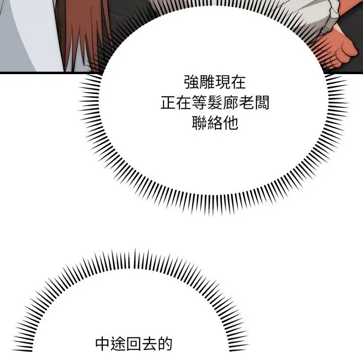 《神雕闯都市/强雕：都市润女传说》第25话图131