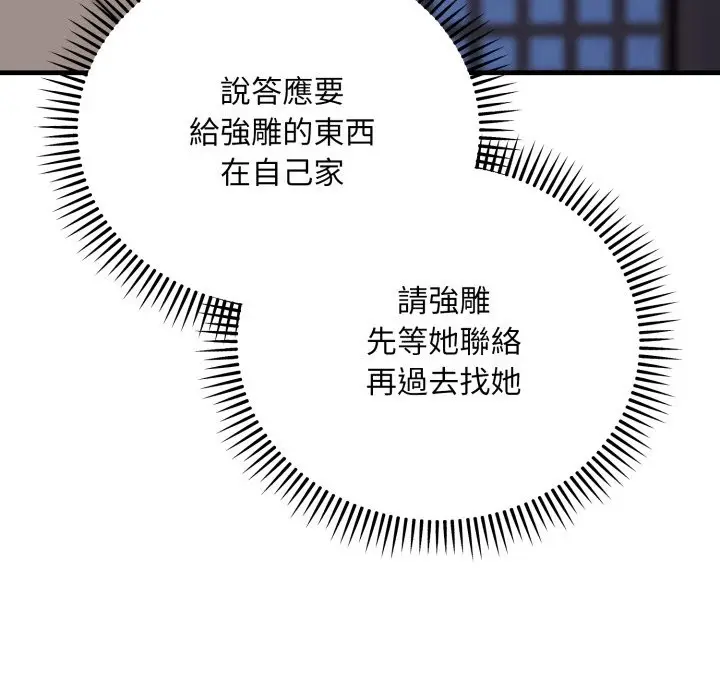 《神雕闯都市/强雕：都市润女传说》第25话图133