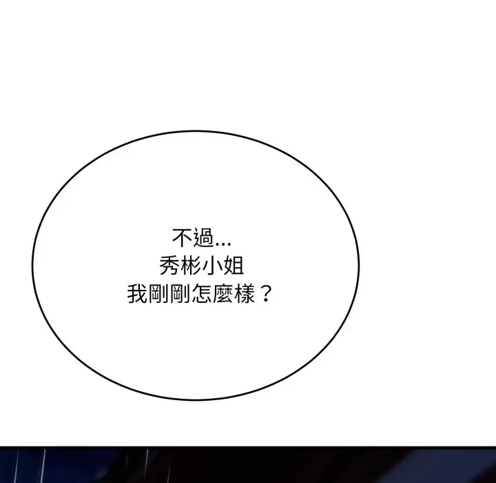 《神雕闯都市/强雕：都市润女传说》第25话图134