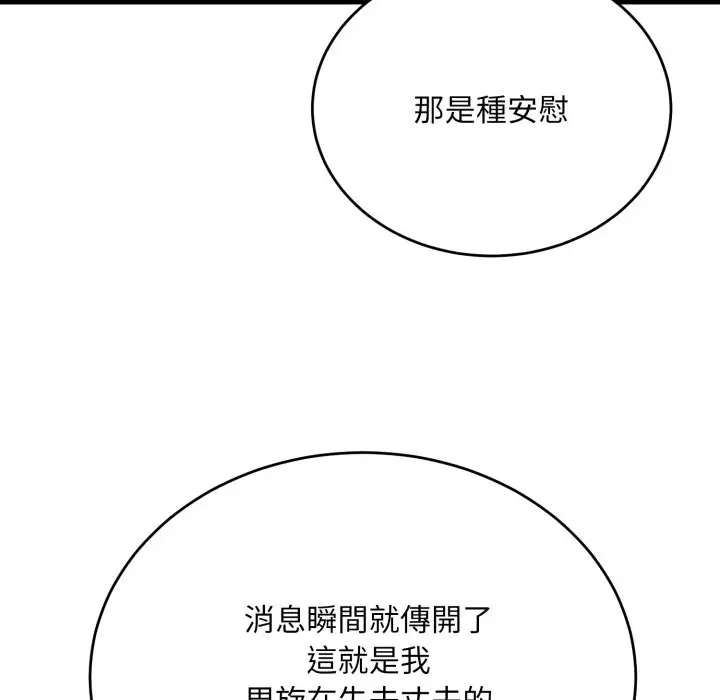《神雕闯都市/强雕：都市润女传说》第25话图149
