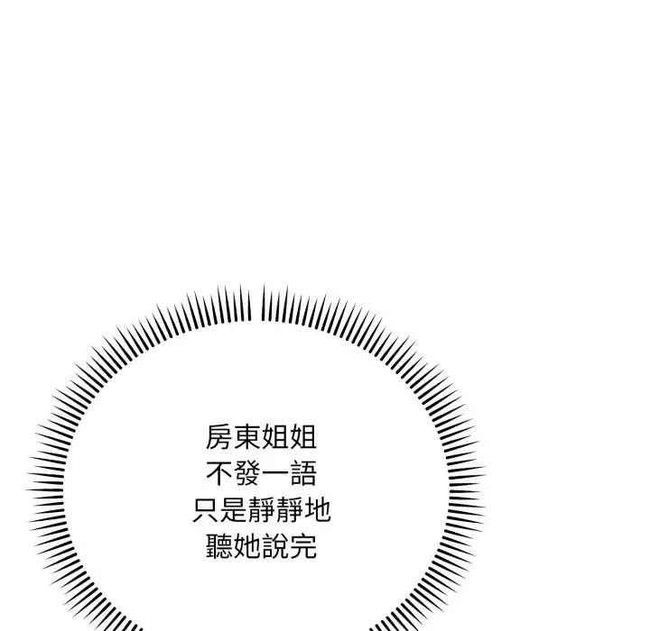 《神雕闯都市/强雕：都市润女传说》第25话图41