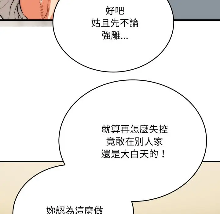 《神雕闯都市/强雕：都市润女传说》第25话图45
