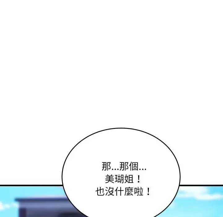 《神雕闯都市/强雕：都市润女传说》第25话图5