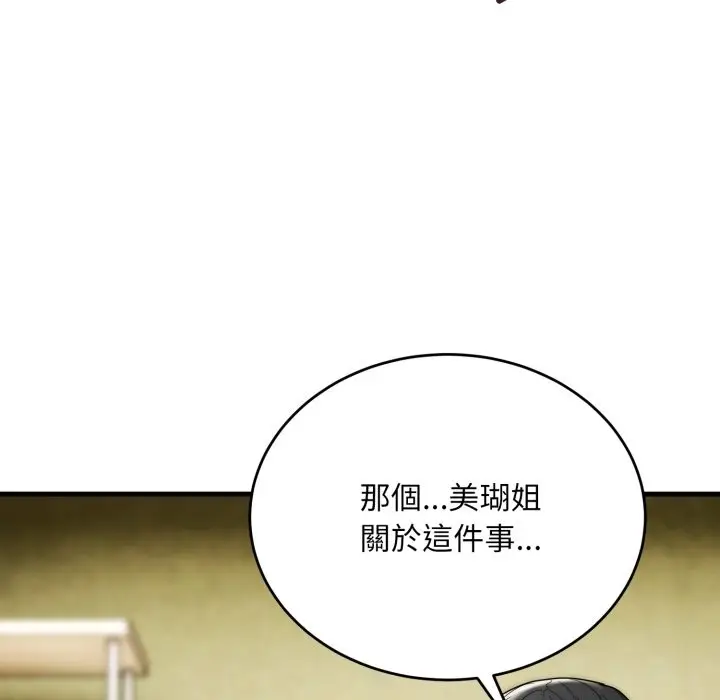 《神雕闯都市/强雕：都市润女传说》第25话图51