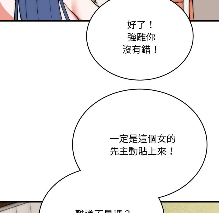 《神雕闯都市/强雕：都市润女传说》第25话图53